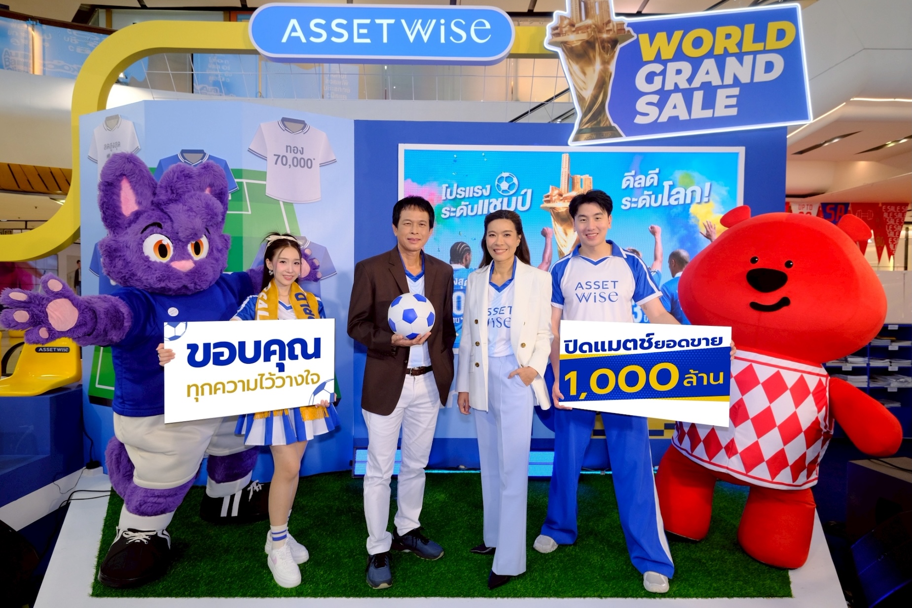 แอสเซทไวส์ ปิดแมตช์ยอดขาย 1,000 ล. งาน “AssetWise World Grand Sale”